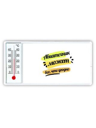 Авиатехник может всё, что угодно