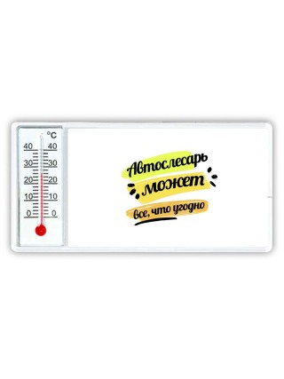 Автослесарь может всё, что угодно