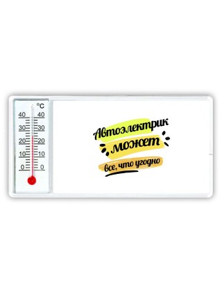 Автоэлектрик может всё, что угодно