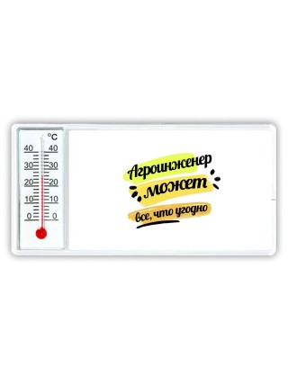 Агроинженер может всё, что угодно