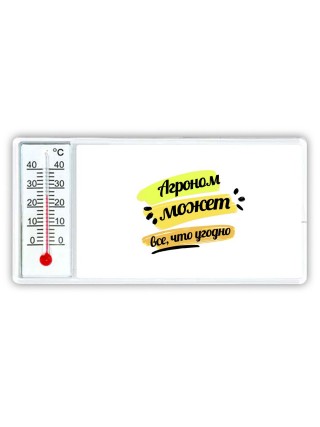 Агроном может всё, что угодно