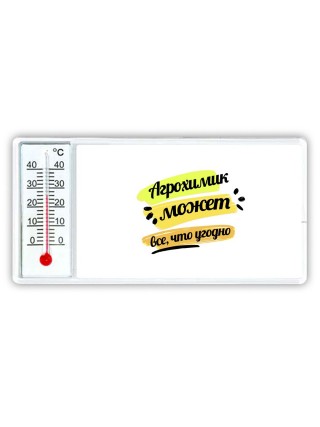 Агрохимик может всё, что угодно