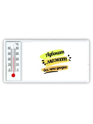 Адвокат может всё, что угодно