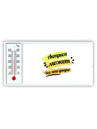 Актриса может всё, что угодно