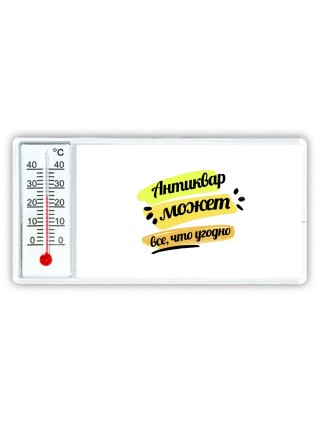 Антиквар может всё, что угодно