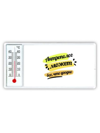 Антрополог может всё, что угодно