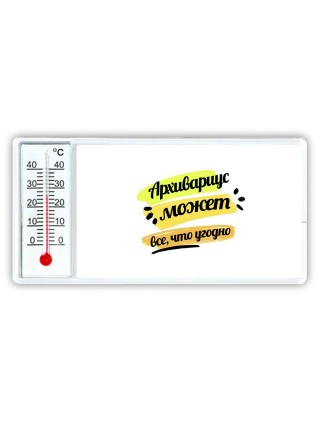 Архивариус может всё, что угодно