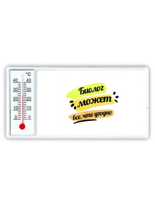 Биолог может всё, что угодно