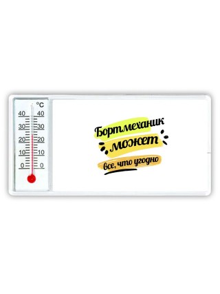 Бортмеханик может всё, что угодно