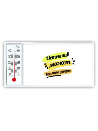 Детектив может всё, что угодно