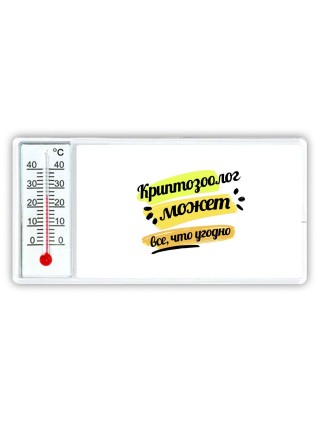 Криптозоолог может всё, что угодно