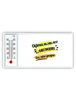 Офтальмолог может всё, что угодно