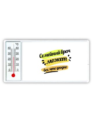 семейный врач может всё, что угодно
