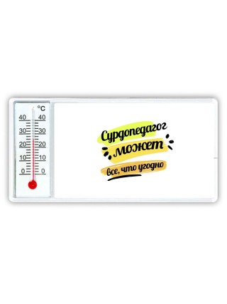 Сурдопедагог может всё, что угодно