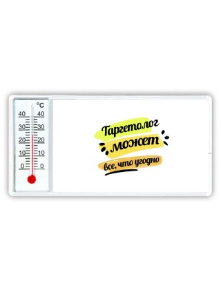 Таргетолог может всё, что угодно