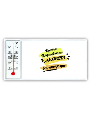 Торговый Представитель может всё, что угодно
