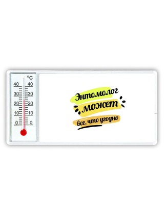 Энтомолог может всё, что угодно