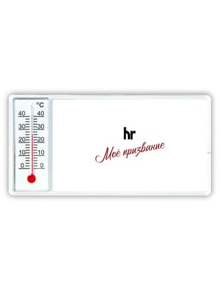 hr моё призвание