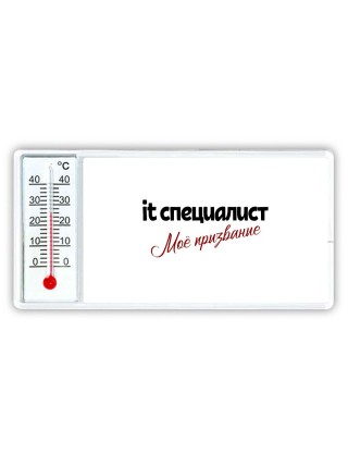 it специалист моё призвание