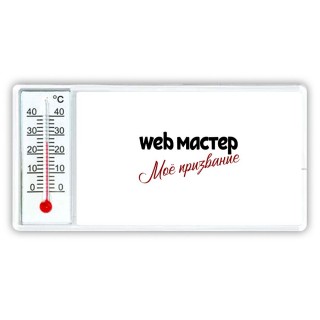 web мастер моё призвание