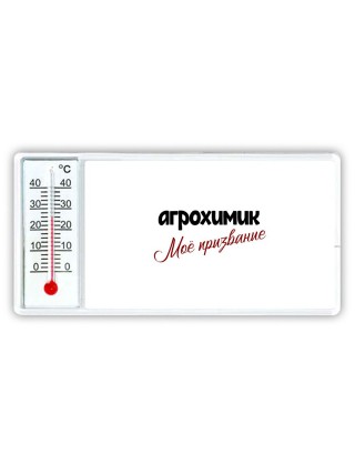 агрохимик моё призвание