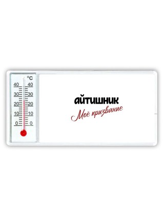 айтишник моё призвание