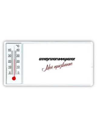 аллергологиммунолог моё призвание