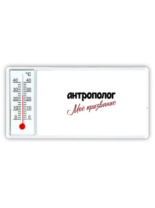 антрополог моё призвание