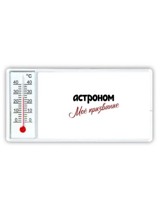 астроном моё призвание