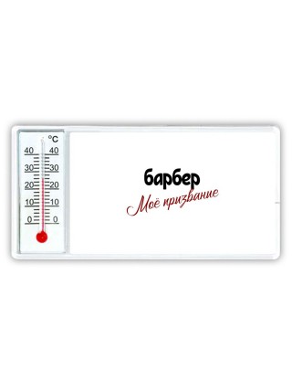 барбер моё призвание