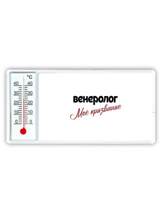венеролог моё призвание