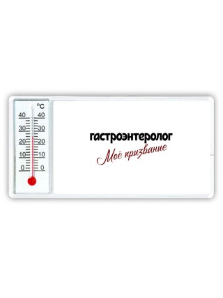гастроэнтеролог моё призвание