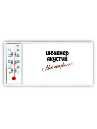 инженер акустик моё призвание