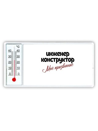 инженер конструктор моё призвание