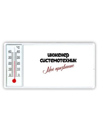 инженер системотехник моё призвание