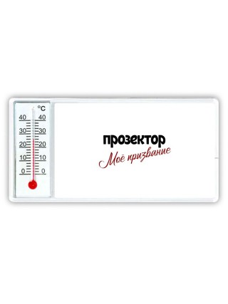 прозектор моё призвание
