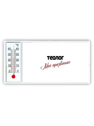теолог моё призвание