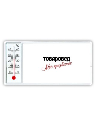 товаровед моё призвание