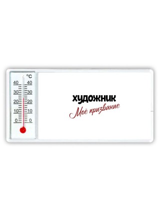 художник моё призвание
