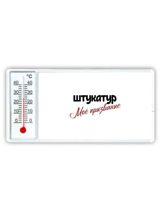 штукатур моё призвание