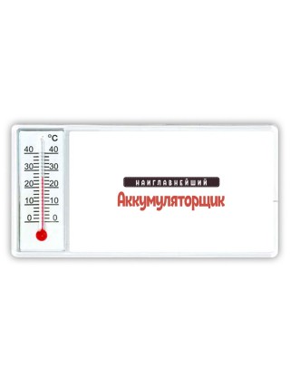 Наиглавнейший Аккумуляторщик