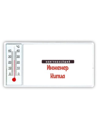 Наиглавнейший Инженер Кипиа