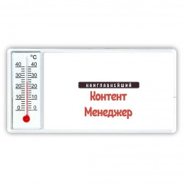 Наиглавнейший Контент Менеджер
