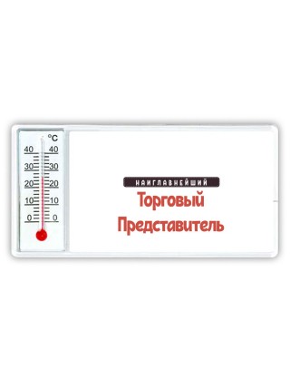 Наиглавнейший Торговый Представитель