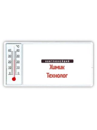 Наиглавнейший Химик Технолог