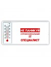 Не паникуй я профессиональный IT специалист