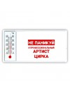 Не паникуй я профессиональный артист цирка