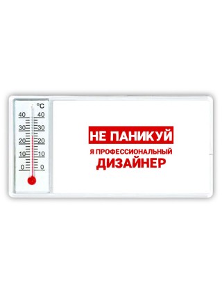 Не паникуй я профессиональный дизайнер