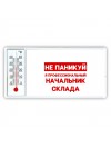 Не паникуй я профессиональный начальник склада