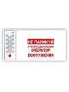 Не паникуй я профессиональный оператор вооружения